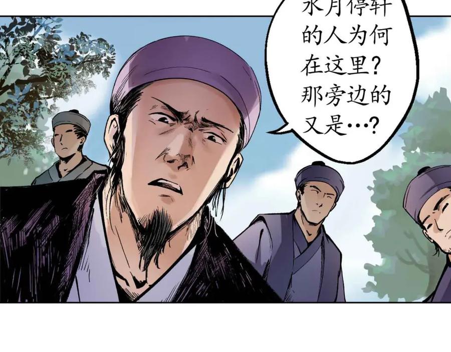 藏锋行 第37回 嗅闻铁心 第24页