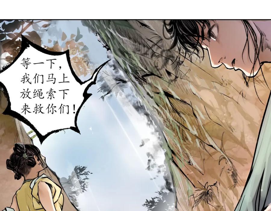 藏锋行 第37回 嗅闻铁心 第35页