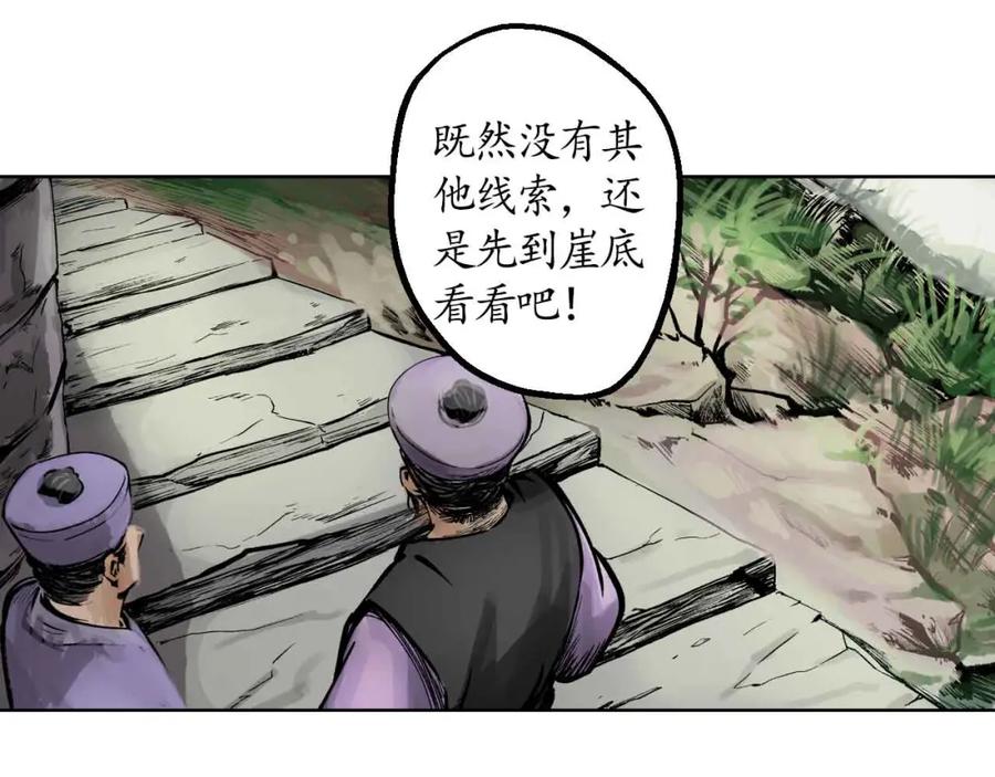 藏锋行 第37回 嗅闻铁心 第9页
