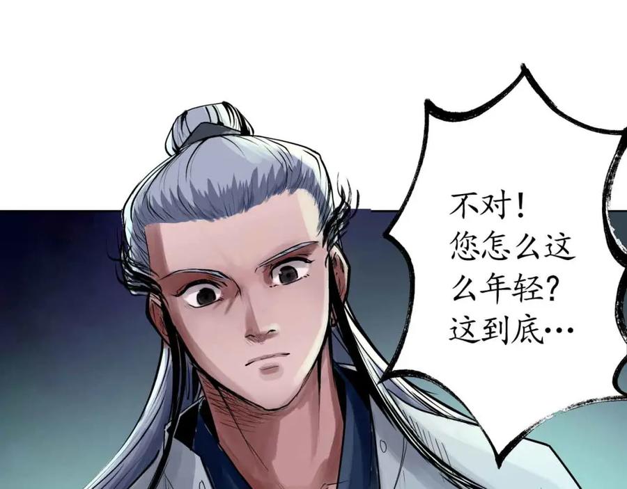 藏锋行 第37回 嗅闻铁心 第48页