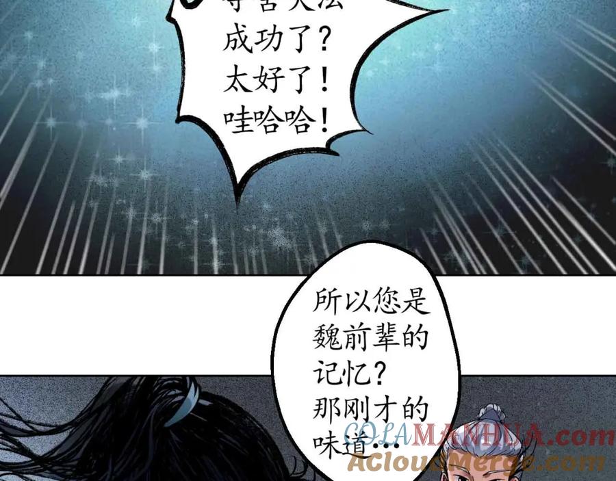藏锋行 第37回 嗅闻铁心 第55页