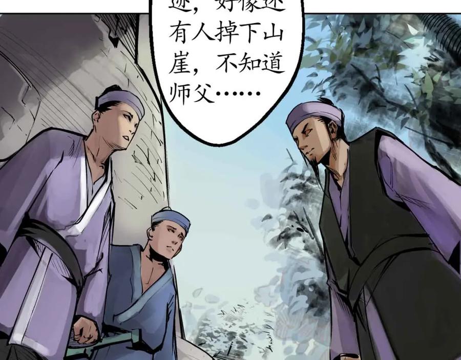 藏锋行 第37回 嗅闻铁心 第6页