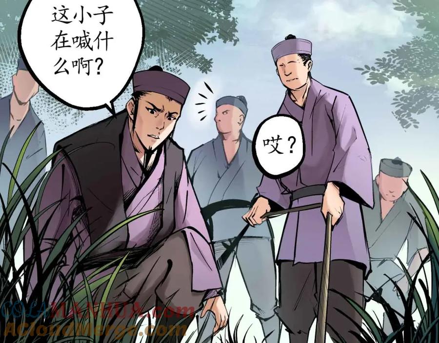 藏锋行 第37回 嗅闻铁心 第73页