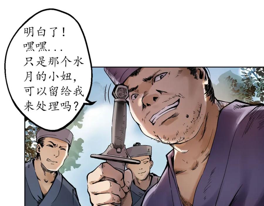 藏锋行 第37回 嗅闻铁心 第33页