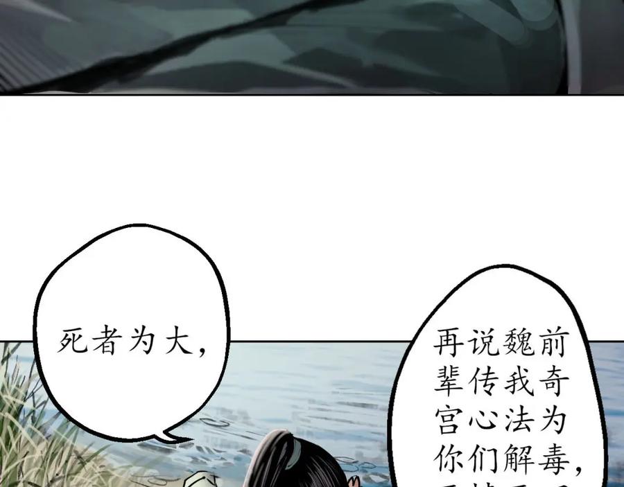 藏锋行 第37回 嗅闻铁心 第15页