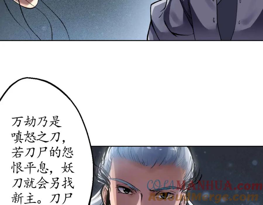 藏锋行 第37回 嗅闻铁心 第61页