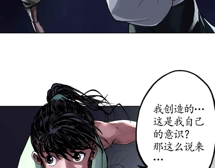 藏锋行 第37回 嗅闻铁心 第51页
