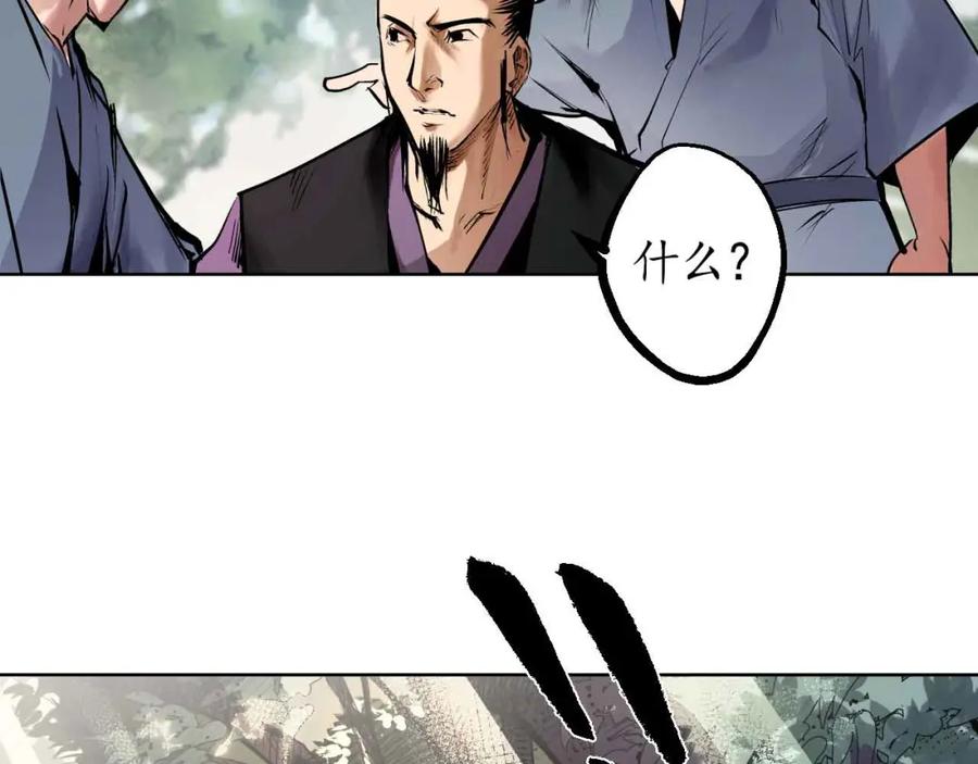 藏锋行 第37回 嗅闻铁心 第75页