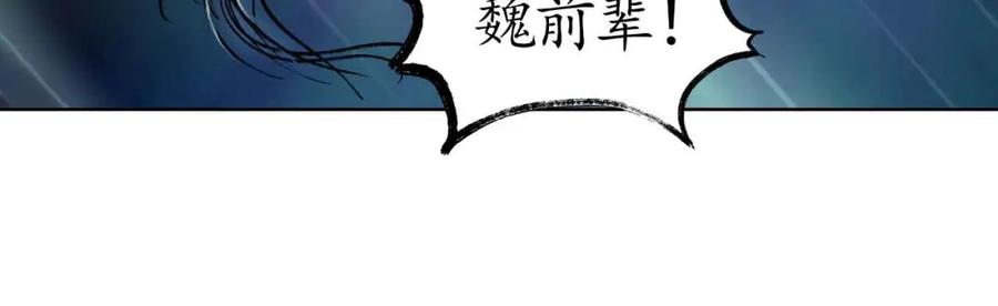 藏锋行 第37回 嗅闻铁心 第47页