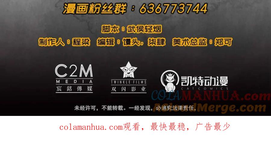 藏锋行 第37回 嗅闻铁心 第79页