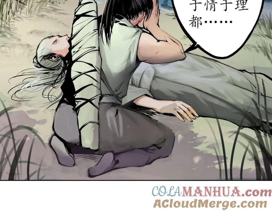 藏锋行 第37回 嗅闻铁心 第16页