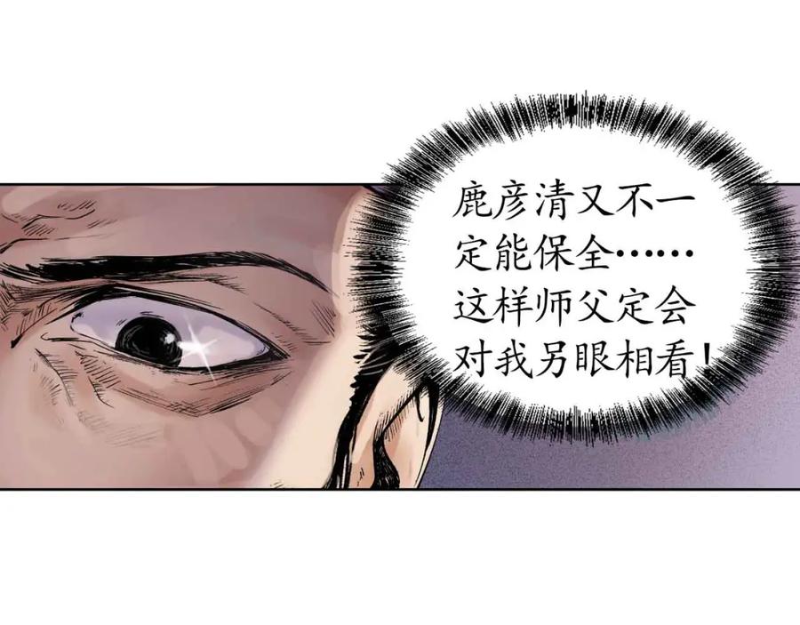 藏锋行 第37回 嗅闻铁心 第30页