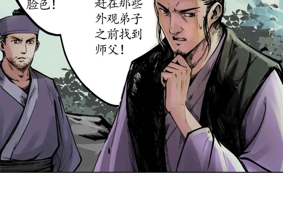 藏锋行 第37回 嗅闻铁心 第8页