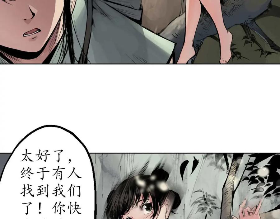 藏锋行 第37回 嗅闻铁心 第20页