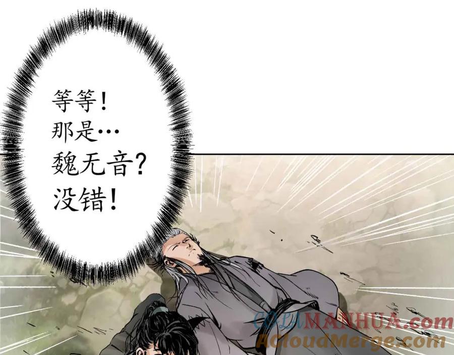 藏锋行 第37回 嗅闻铁心 第25页