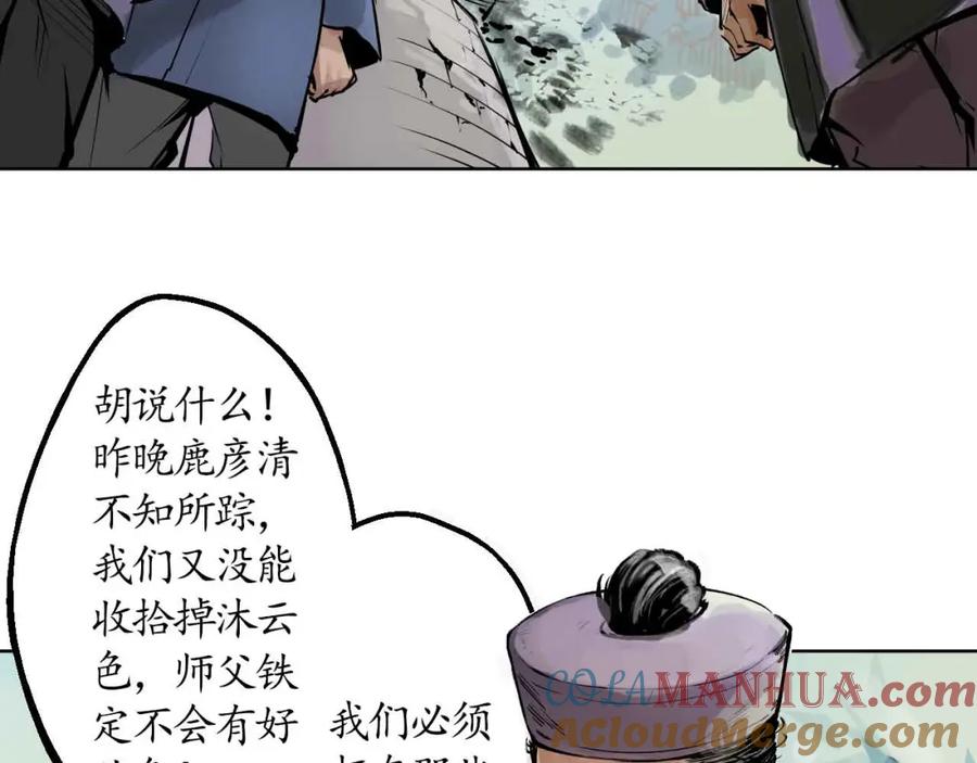 藏锋行 第37回 嗅闻铁心 第7页