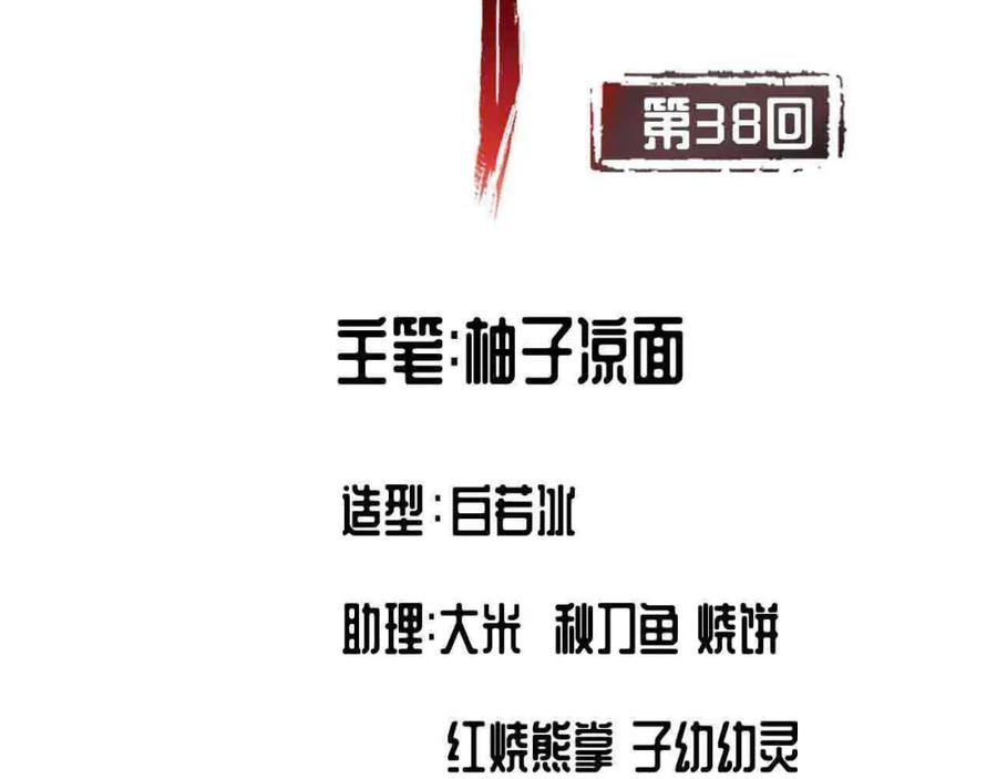 藏锋行 第38回 沙砾攻击 第2页