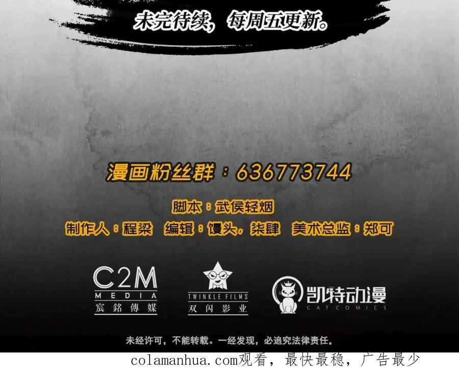 藏锋行 第38回 沙砾攻击 第81页