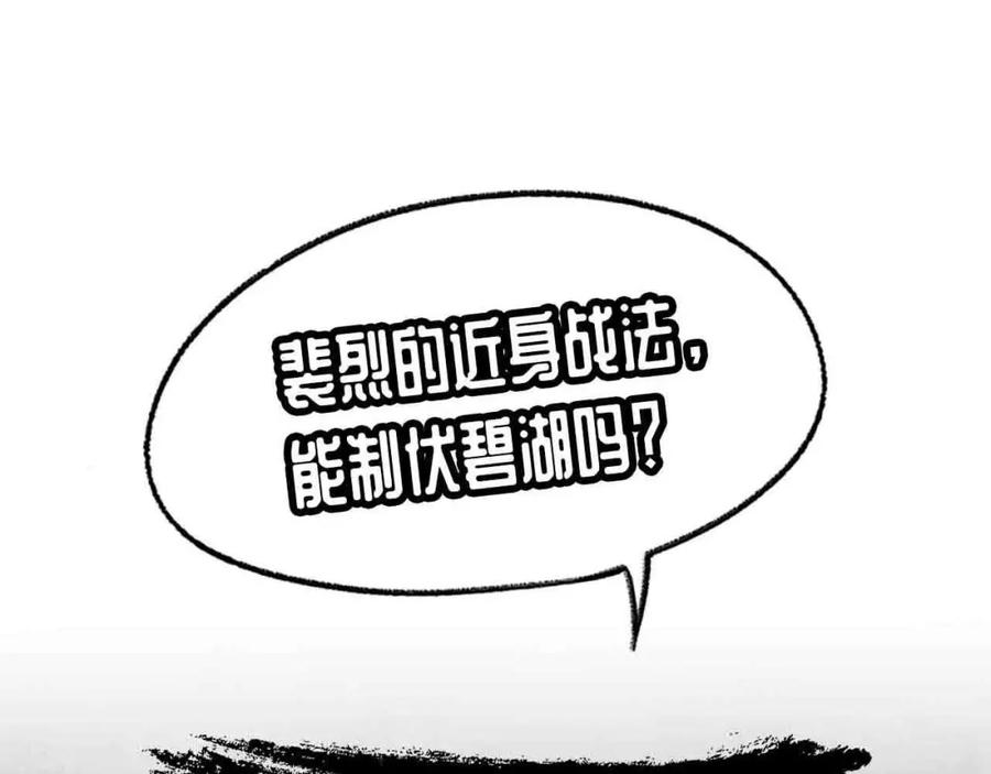 藏锋行 第38回 沙砾攻击 第80页