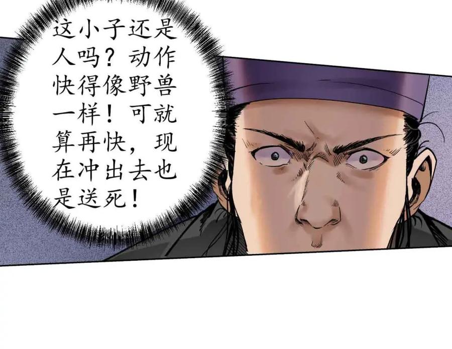 藏锋行 第38回 沙砾攻击 第62页