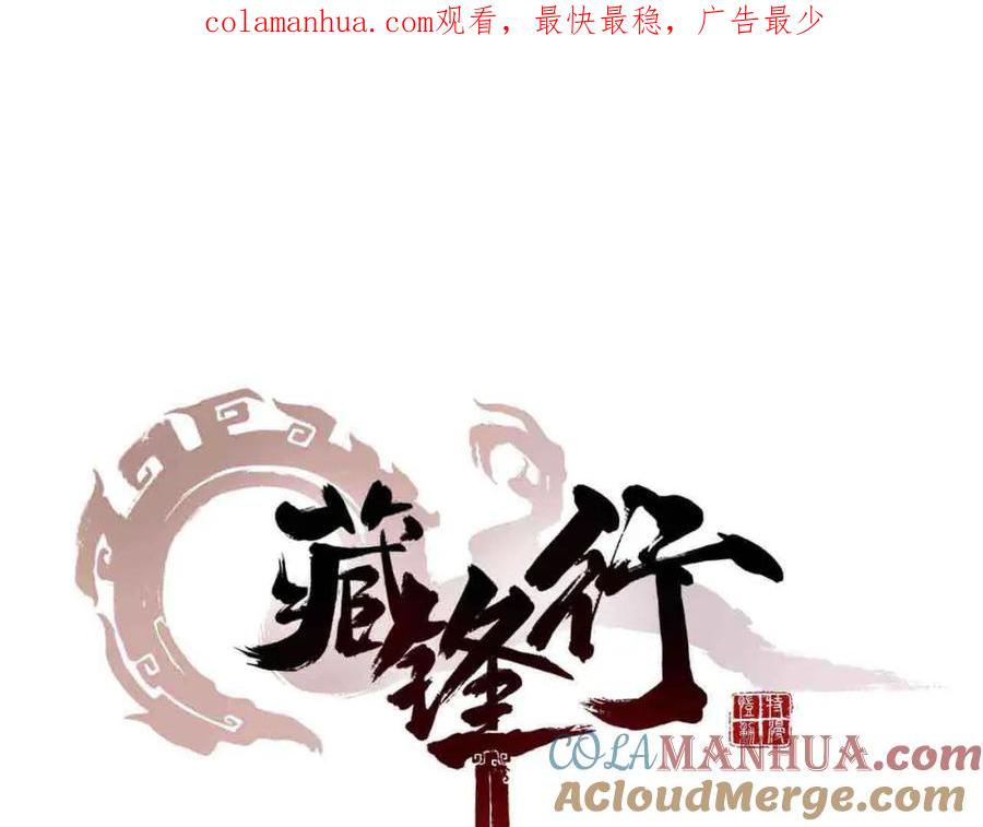 藏锋行 第38回 沙砾攻击 第1页