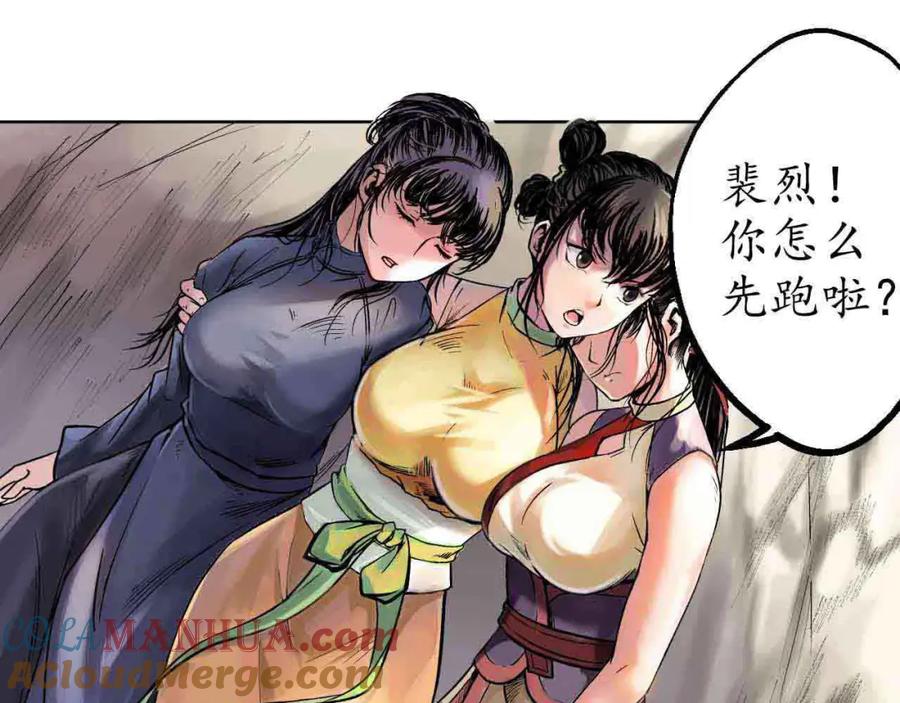 藏锋行 第38回 沙砾攻击 第10页