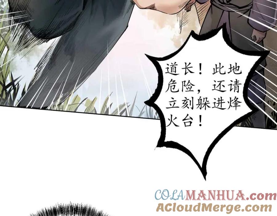 藏锋行 第38回 沙砾攻击 第61页