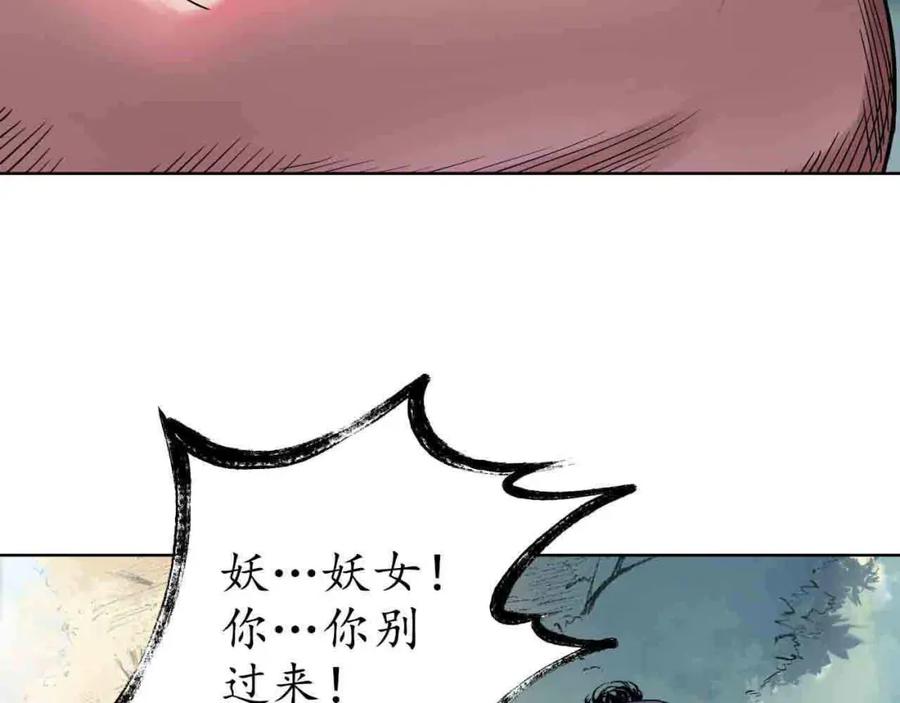 藏锋行 第38回 沙砾攻击 第42页