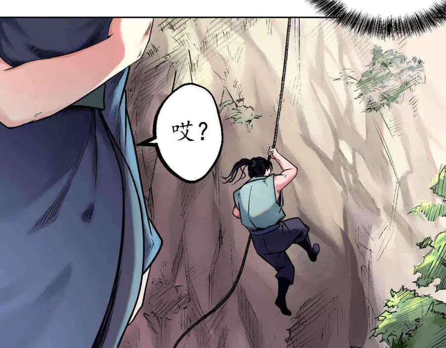 藏锋行 第38回 沙砾攻击 第8页