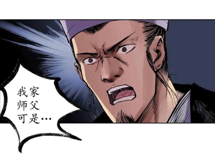 藏锋行 第38回 沙砾攻击 第45页