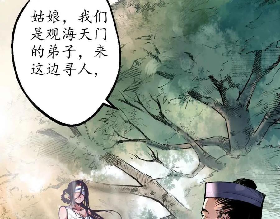 藏锋行 第38回 沙砾攻击 第17页