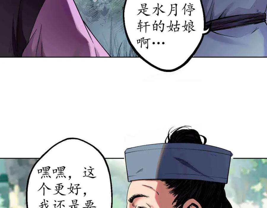 藏锋行 第38回 沙砾攻击 第5页