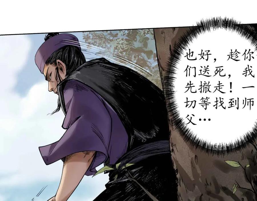 藏锋行 第38回 沙砾攻击 第63页
