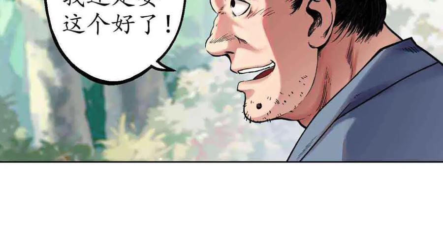 藏锋行 第38回 沙砾攻击 第6页