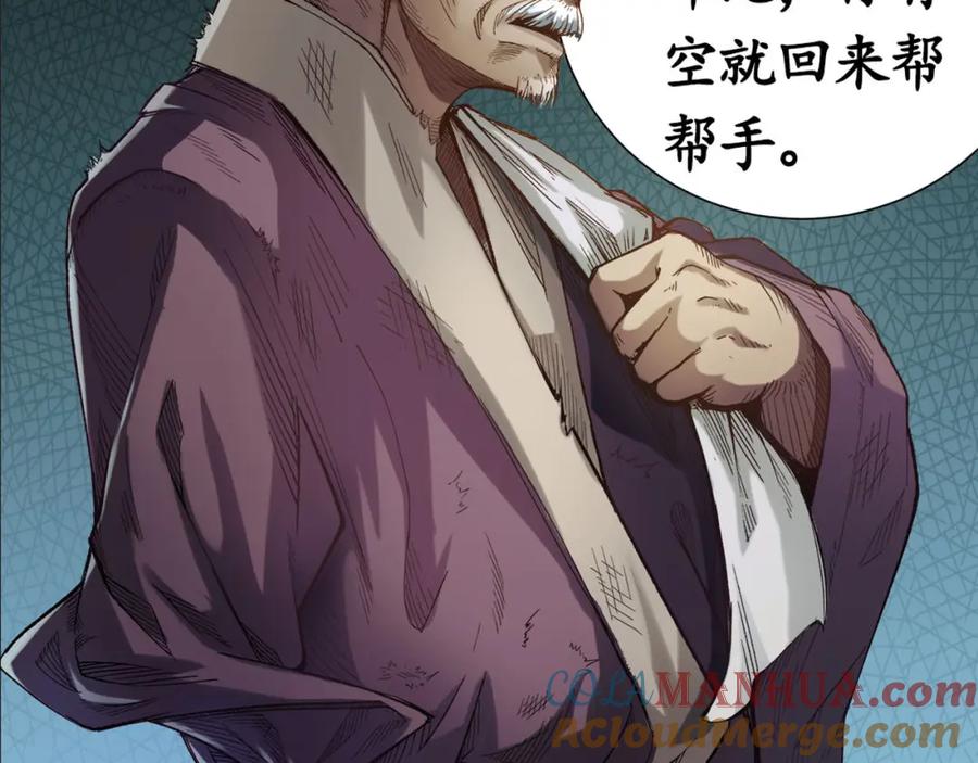藏锋行 第3回 少年裴烈 第43页