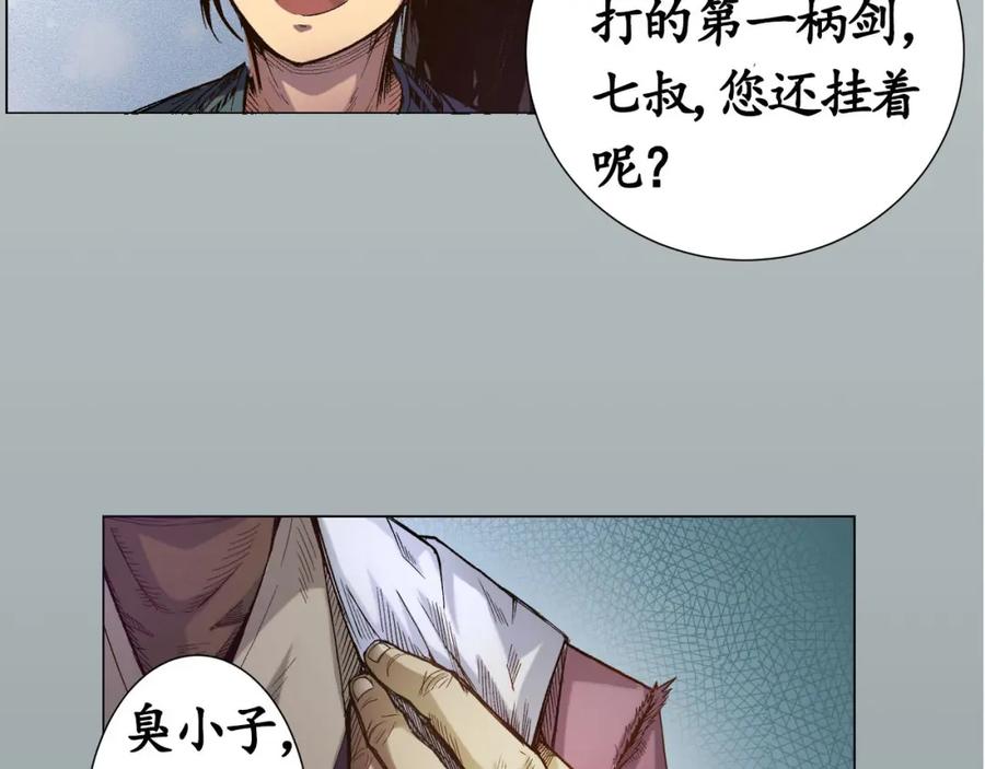 藏锋行 第3回 少年裴烈 第41页