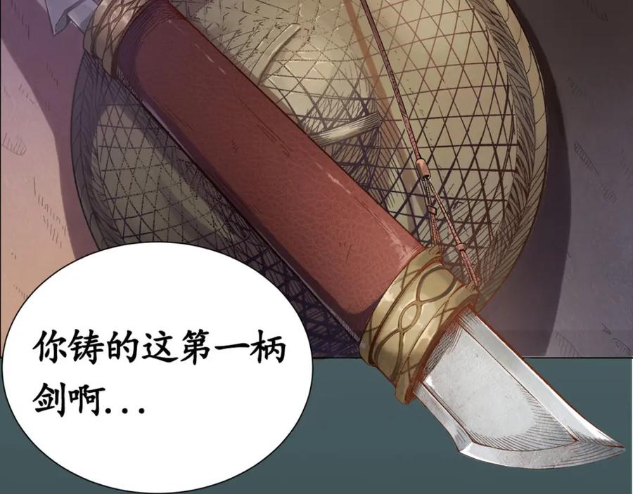 藏锋行 第3回 少年裴烈 第45页