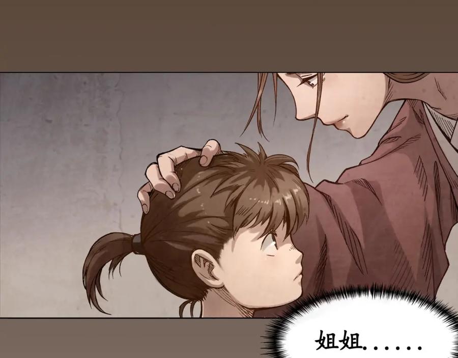 藏锋行 第3回 少年裴烈 第26页