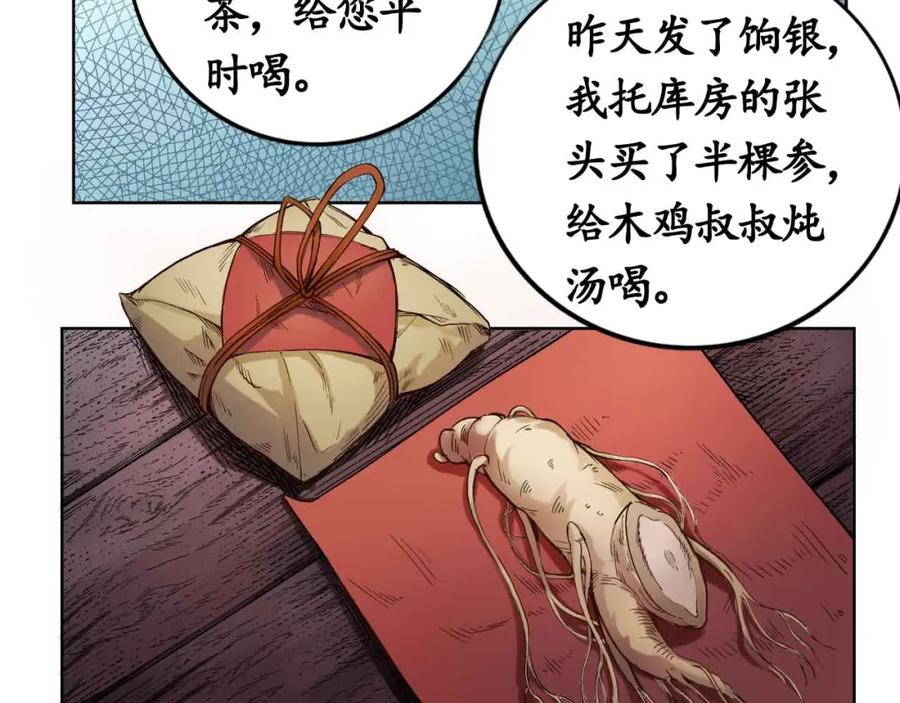 藏锋行 第3回 少年裴烈 第12页