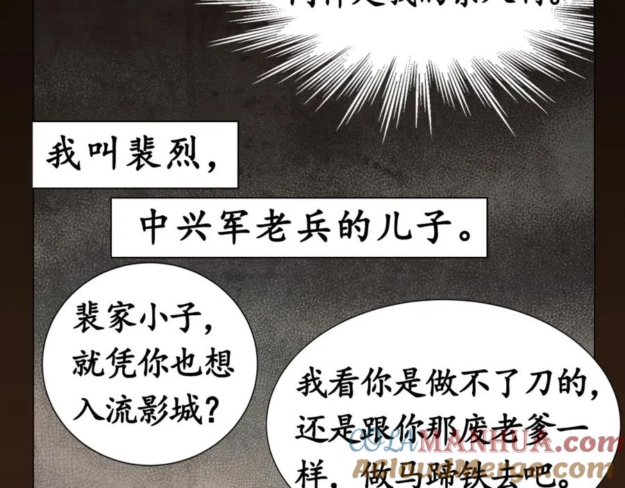 藏锋行 第3回 少年裴烈 第22页