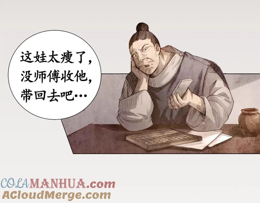 藏锋行 第3回 少年裴烈 第31页