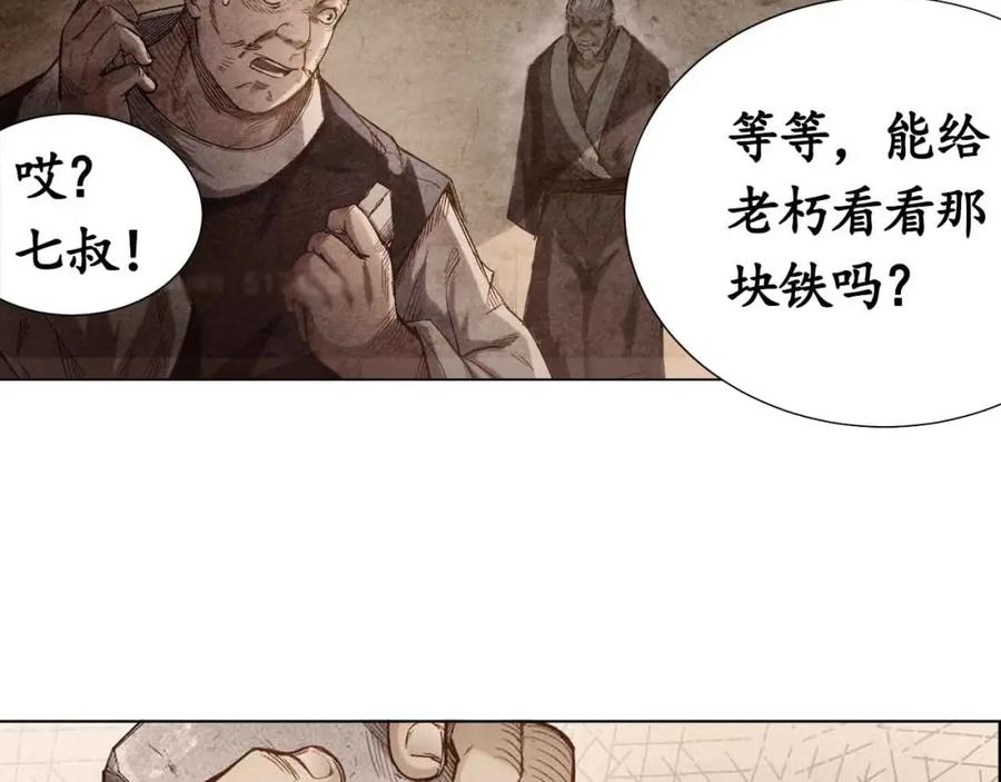藏锋行 第3回 少年裴烈 第33页