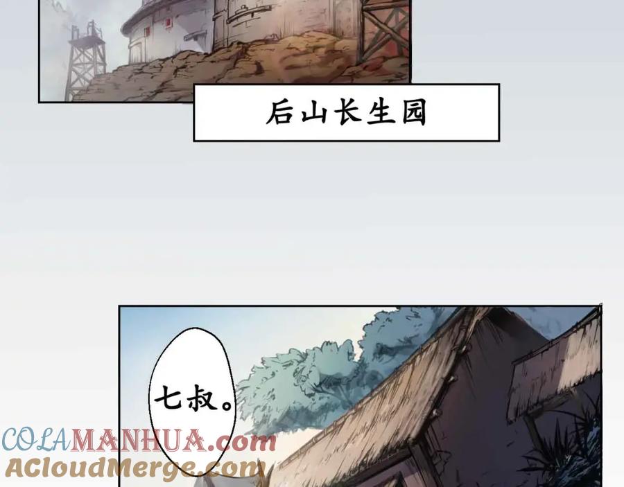 藏锋行 第3回 少年裴烈 第10页