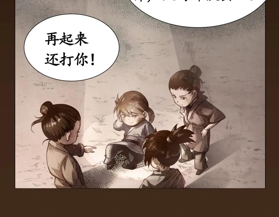 藏锋行 第3回 少年裴烈 第23页