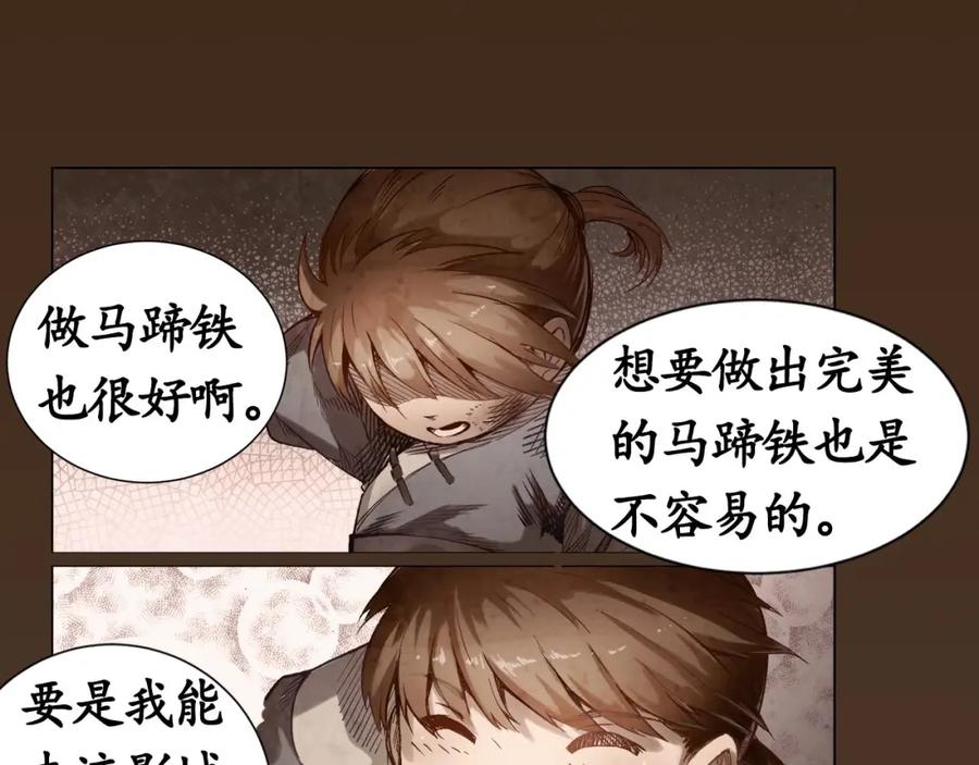藏锋行 第3回 少年裴烈 第24页