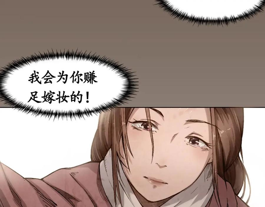 藏锋行 第3回 少年裴烈 第27页