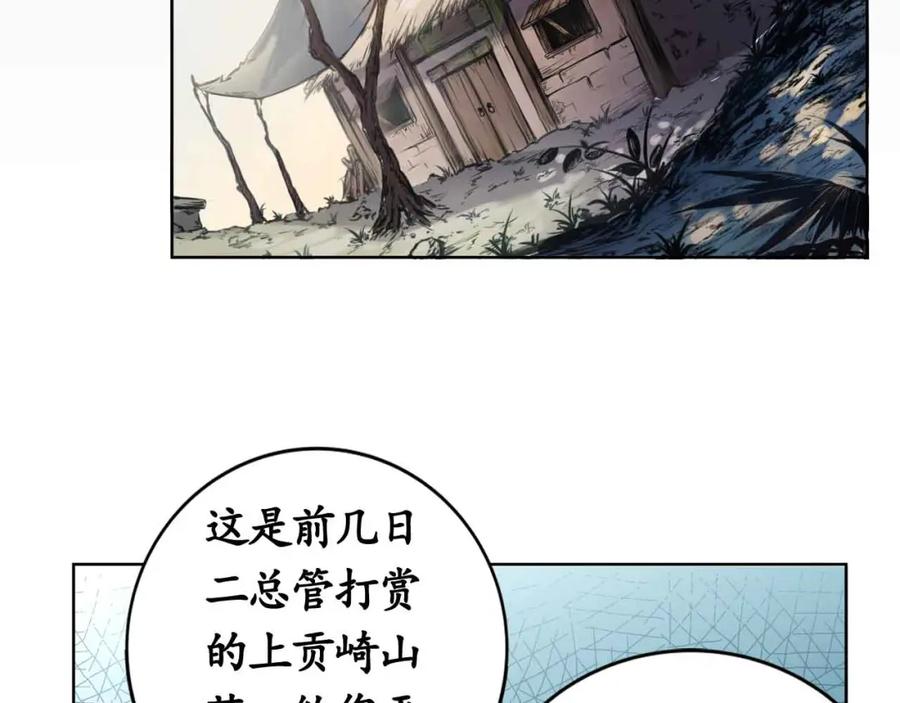 藏锋行 第3回 少年裴烈 第11页