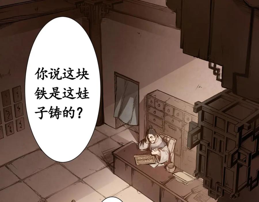 藏锋行 第3回 少年裴烈 第29页