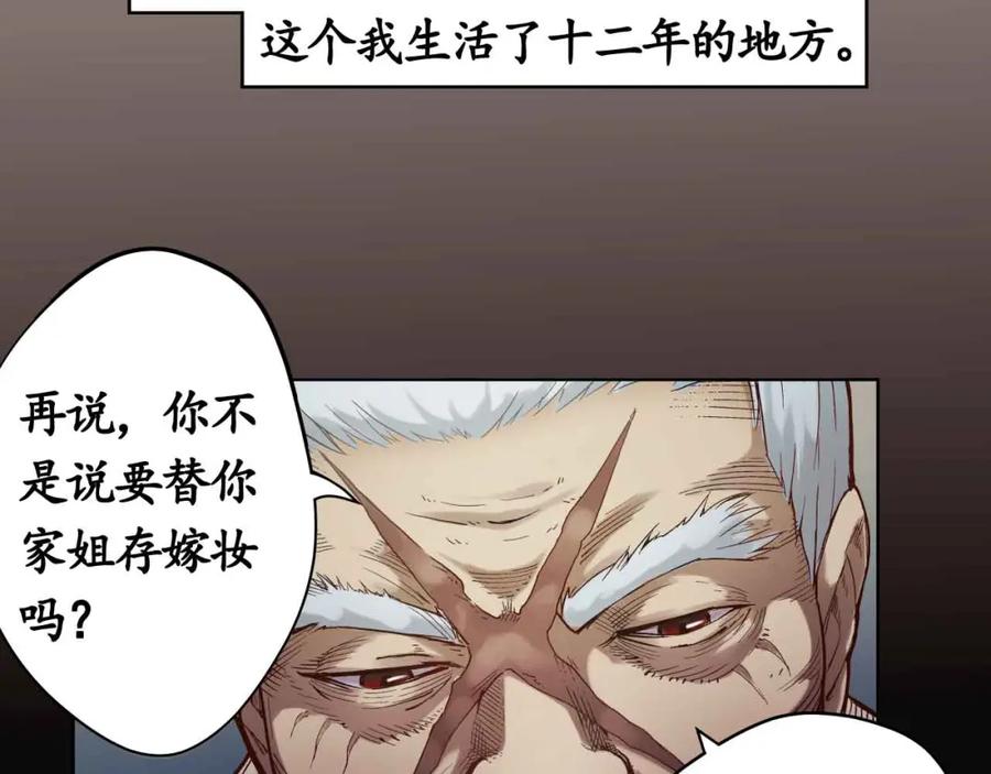 藏锋行 第3回 少年裴烈 第17页
