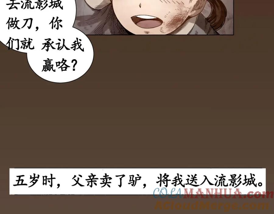 藏锋行 第3回 少年裴烈 第25页